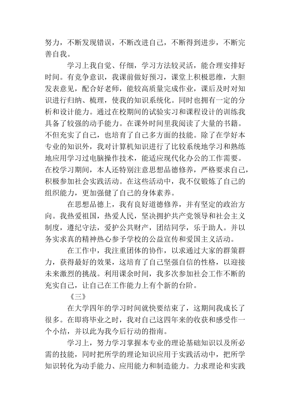 大学生毕业自我考评3篇_第2页