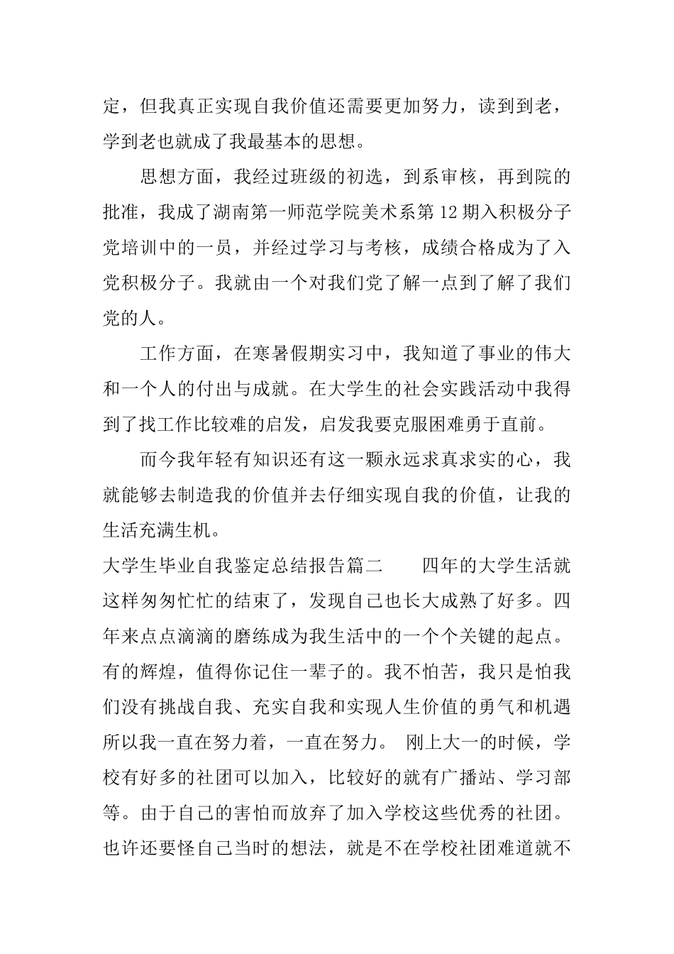 大学生毕业自我鉴定总结报告_第2页