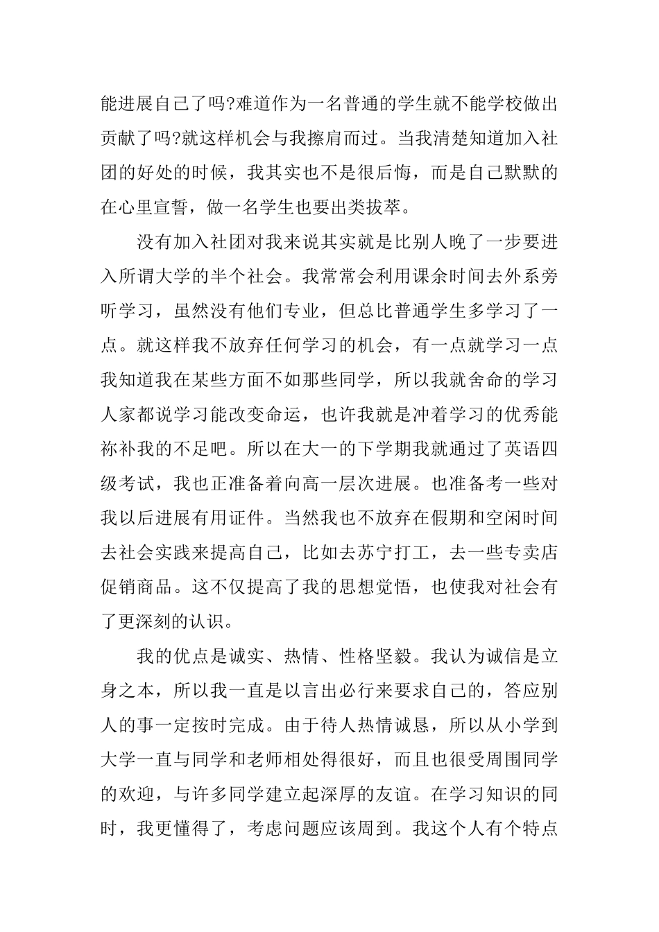 大学生毕业自我鉴定总结报告_第3页