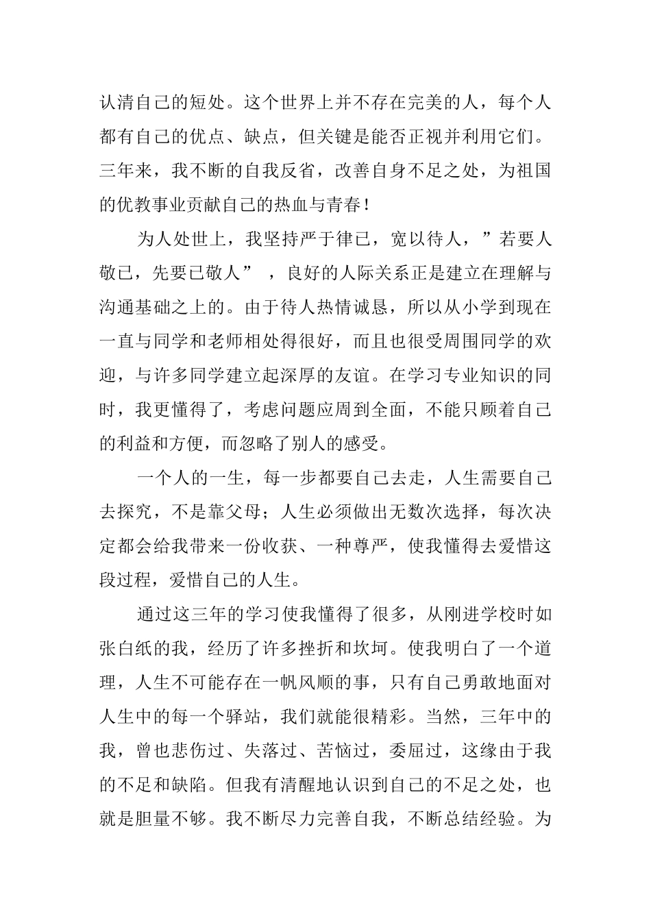 大学生毕业自我鉴定7篇_第2页