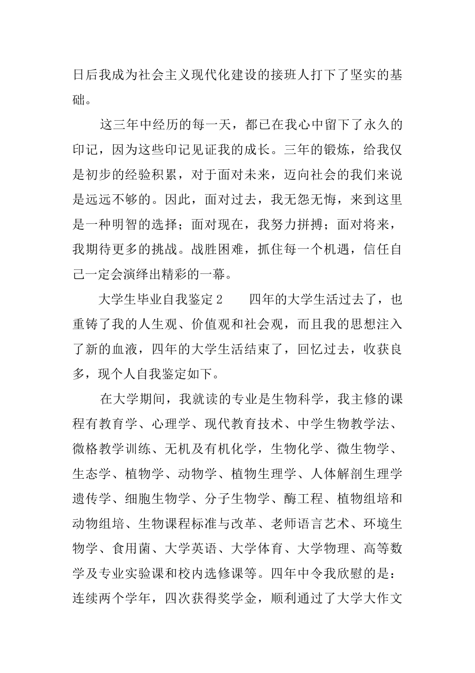 大学生毕业自我鉴定7篇_第3页