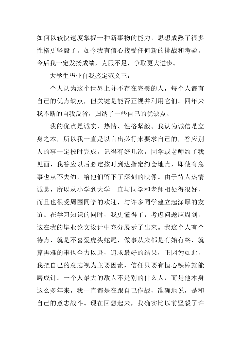 大学生毕业自我鉴定范文3篇_第3页