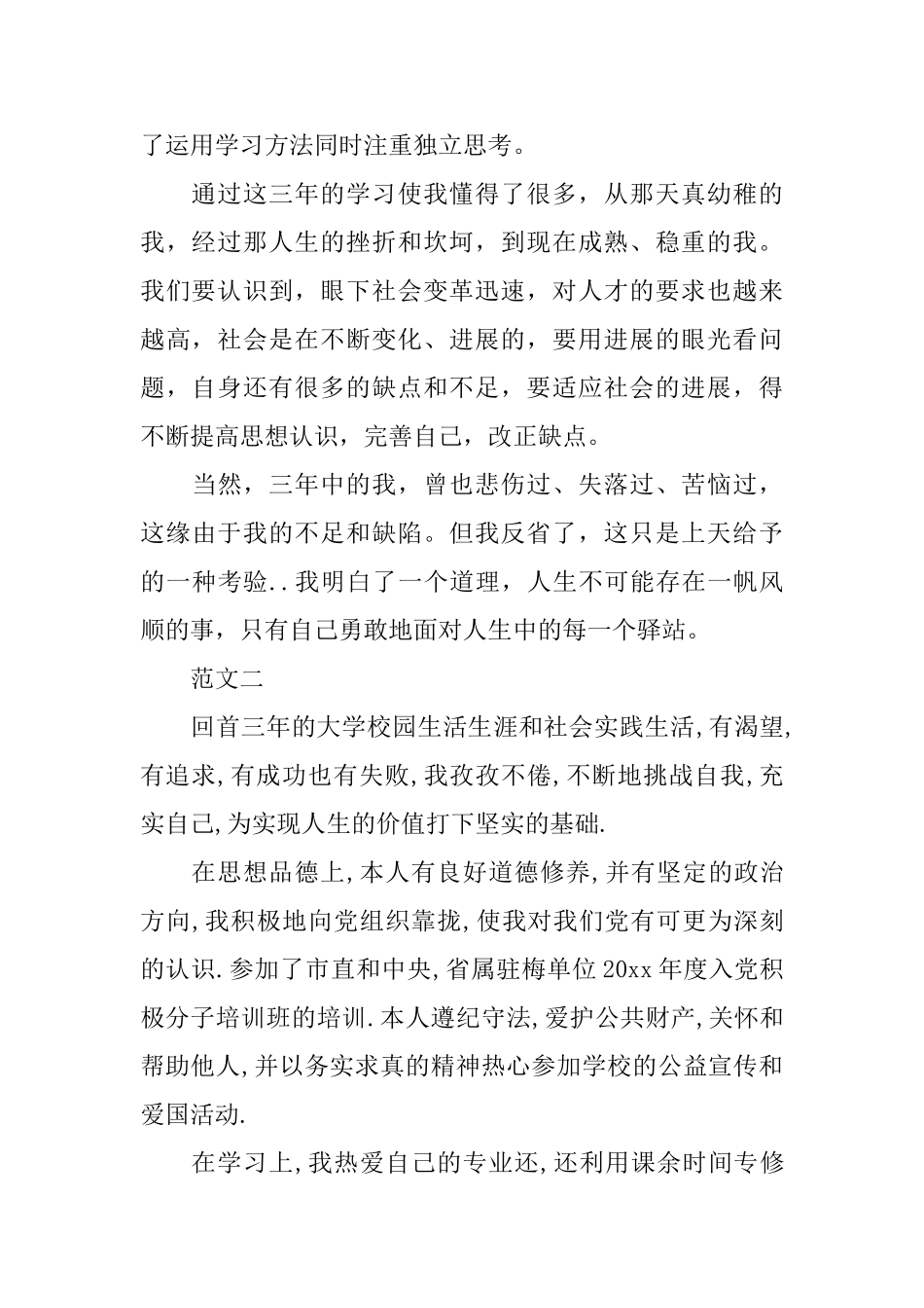 大学生毕业自我鉴定精选范文_第2页