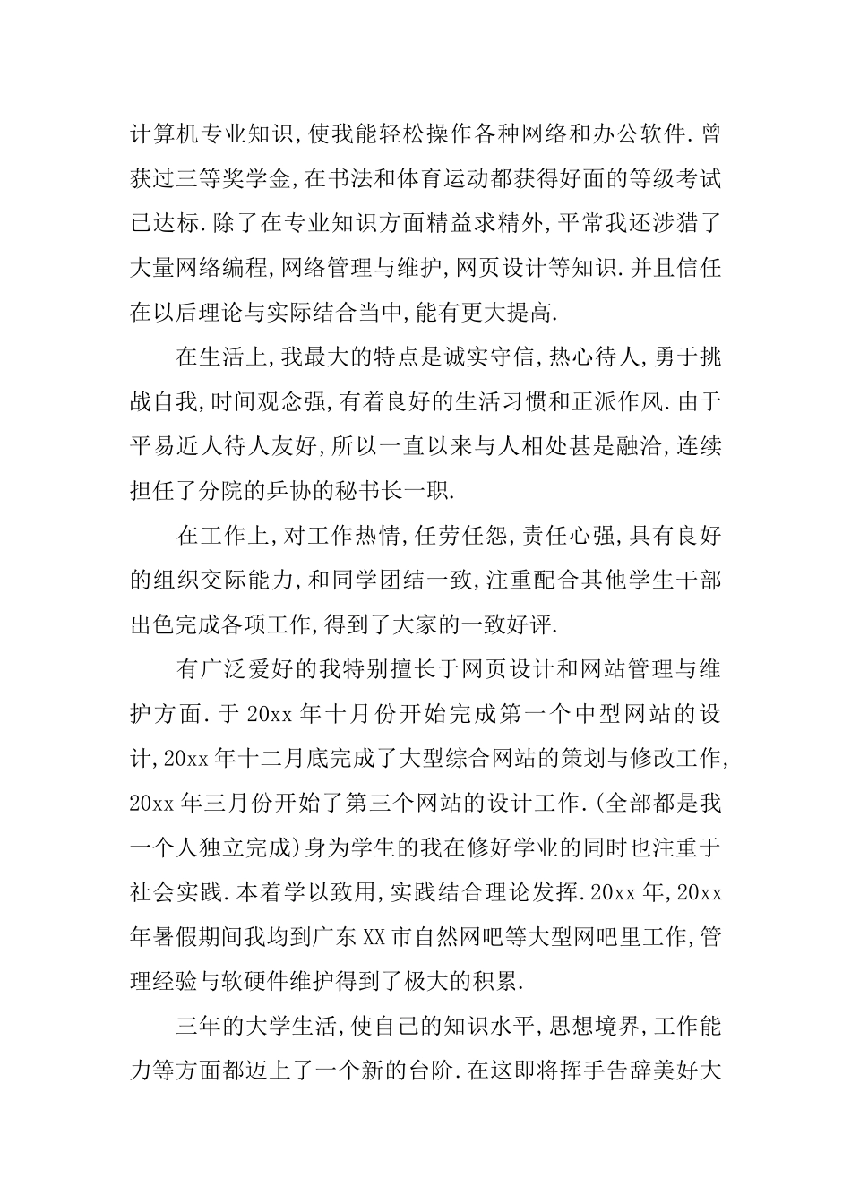 大学生毕业自我鉴定精选范文_第3页