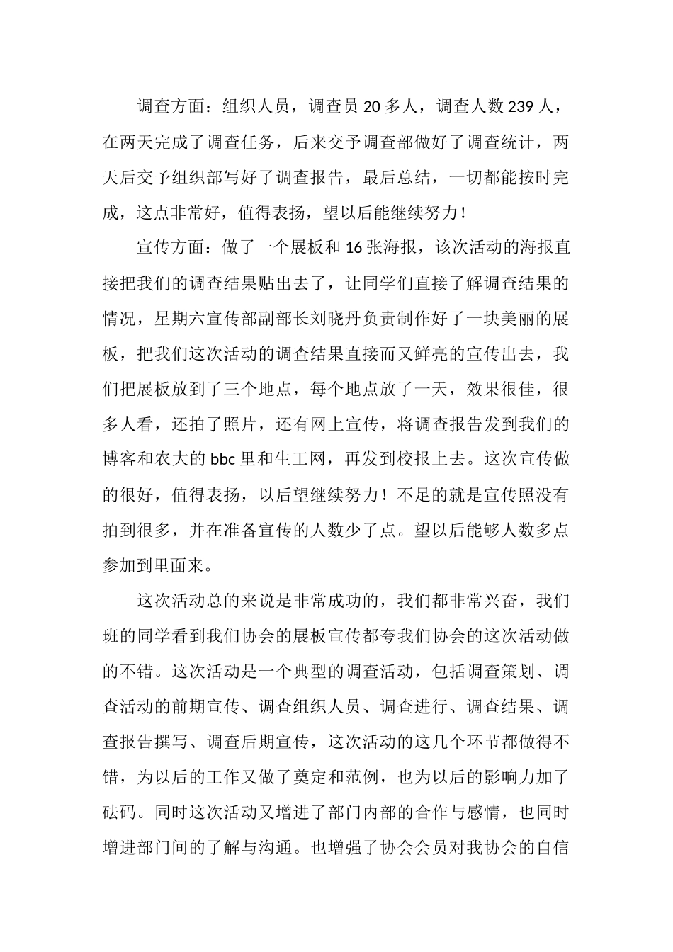 大学生毕业走向的调查活动总结_第2页