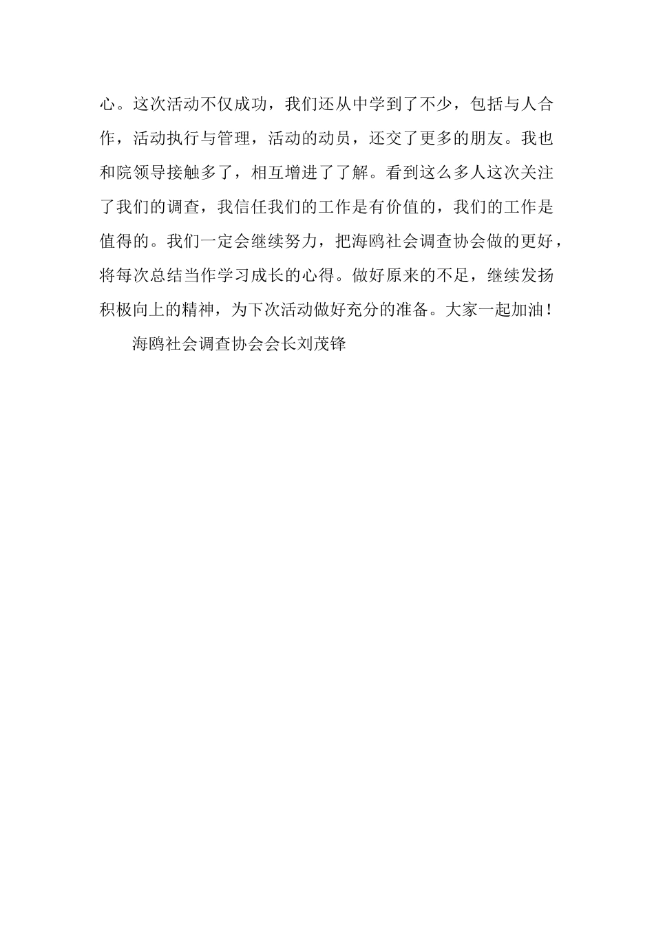 大学生毕业走向的调查活动总结_第3页