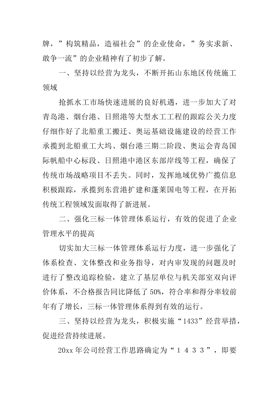 大学生毕业认识实习报告范文_第2页