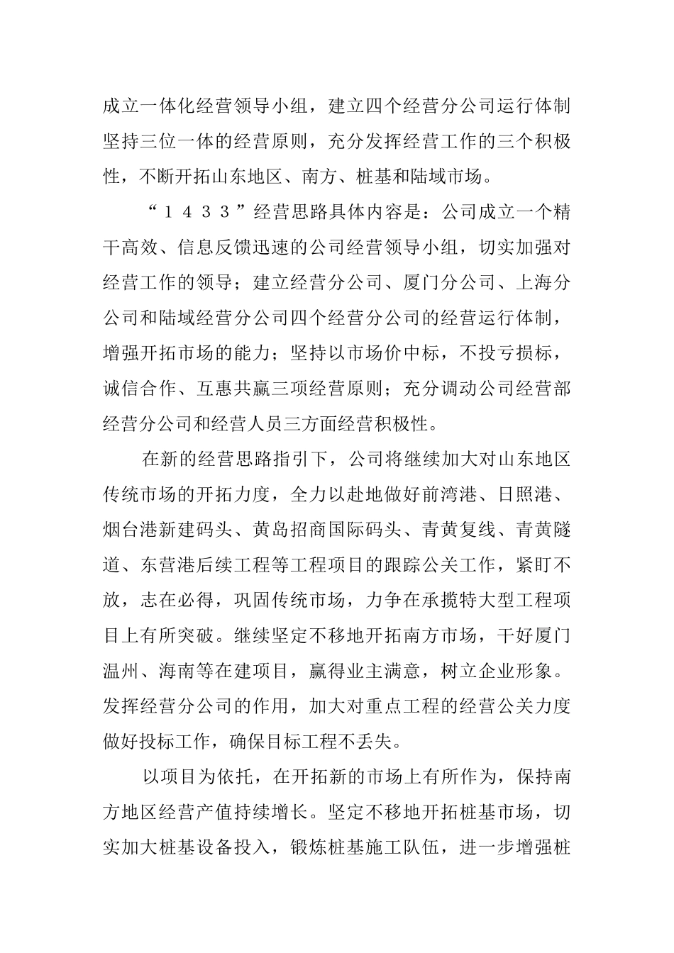 大学生毕业认识实习报告范文_第3页