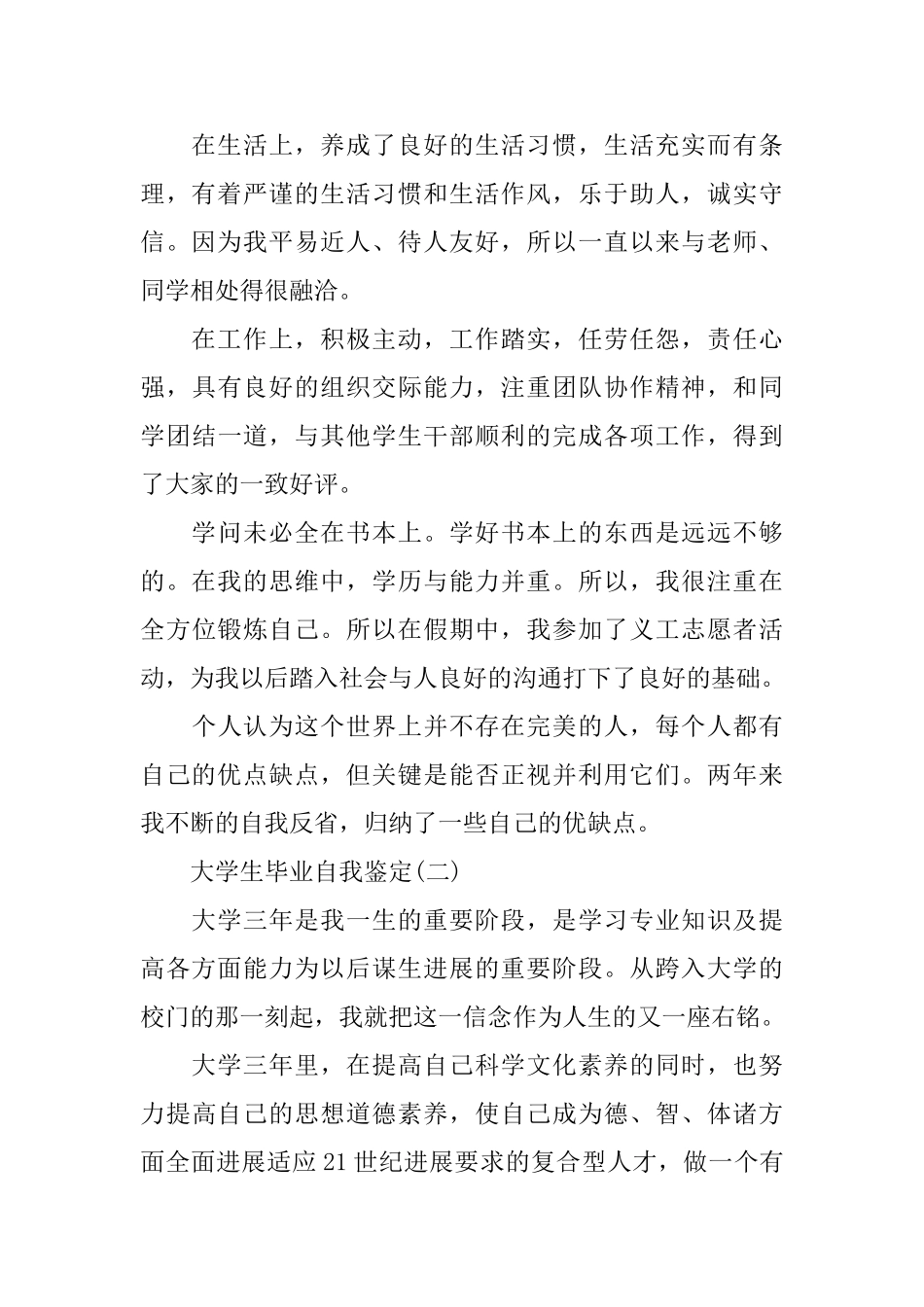 大学生毕业自我鉴定的范文_第2页