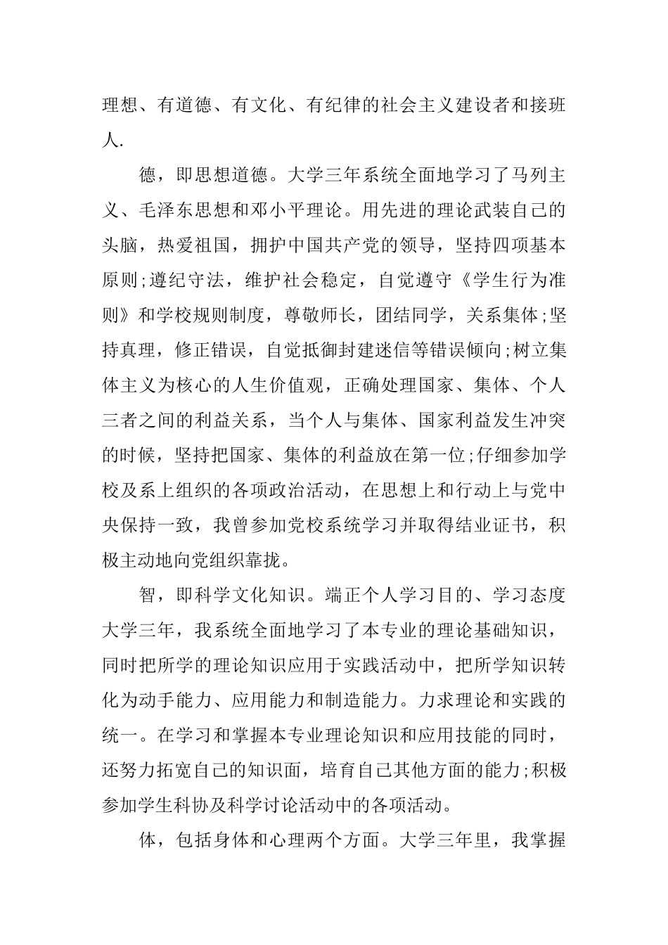 大学生毕业自我鉴定的范文_第3页