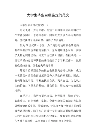 大学生毕业自我鉴定的范文