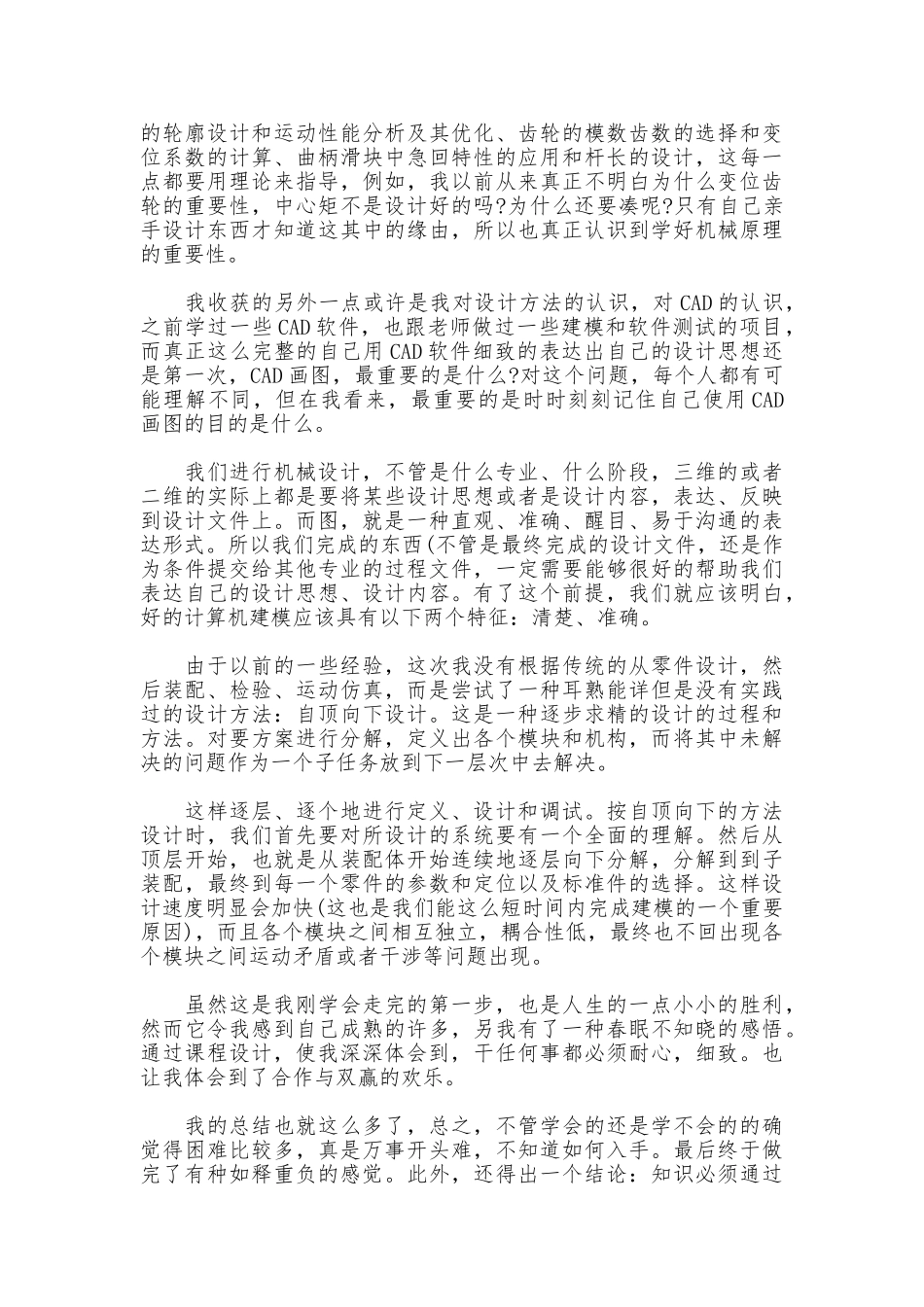 大学生毕业设计的工作总结_第2页