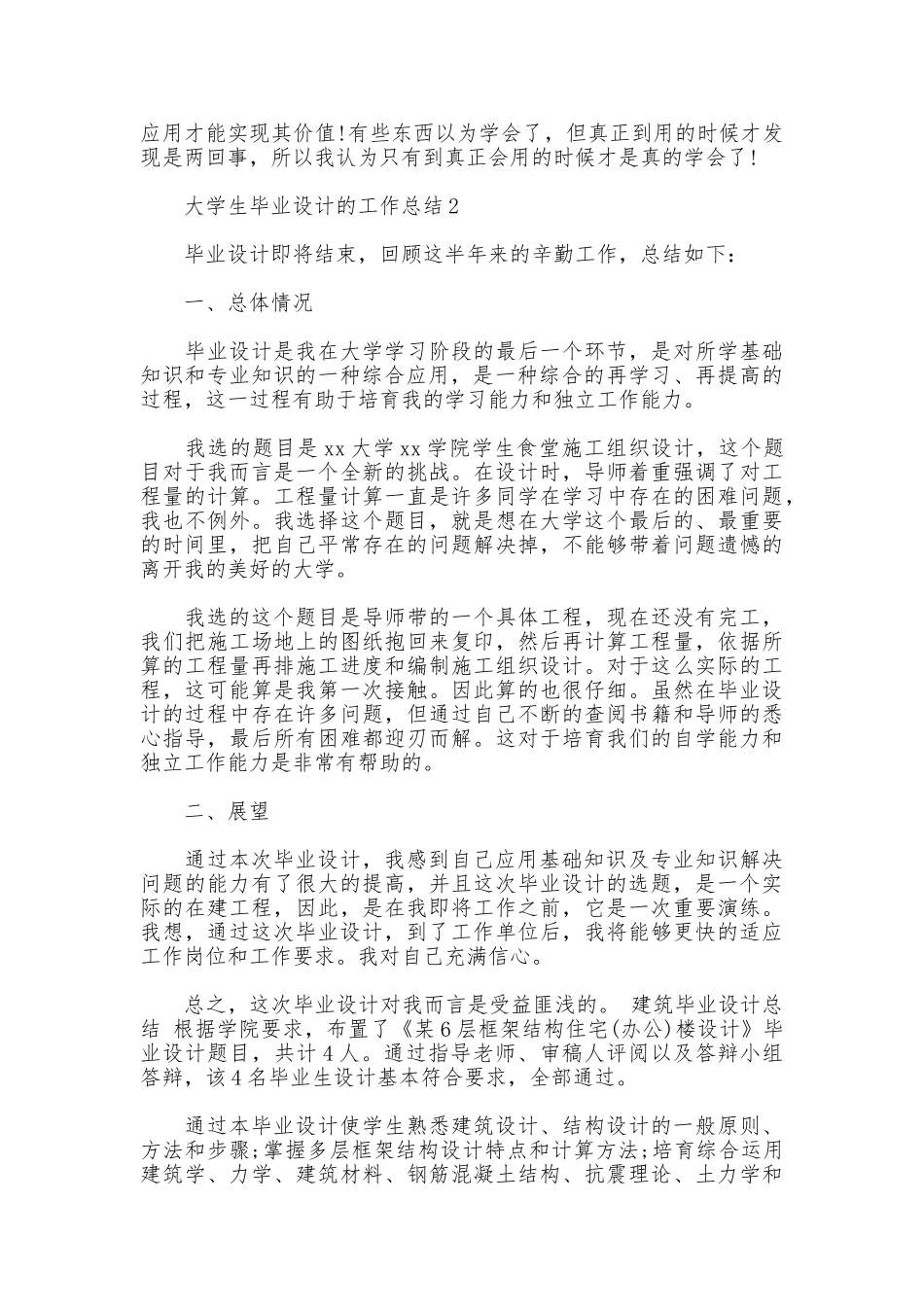 大学生毕业设计的工作总结_第3页