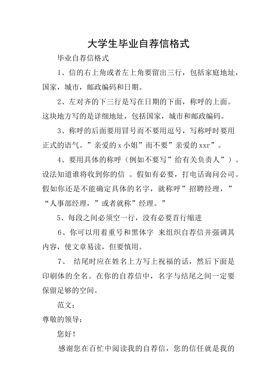 大学生毕业自荐信格式_第1页