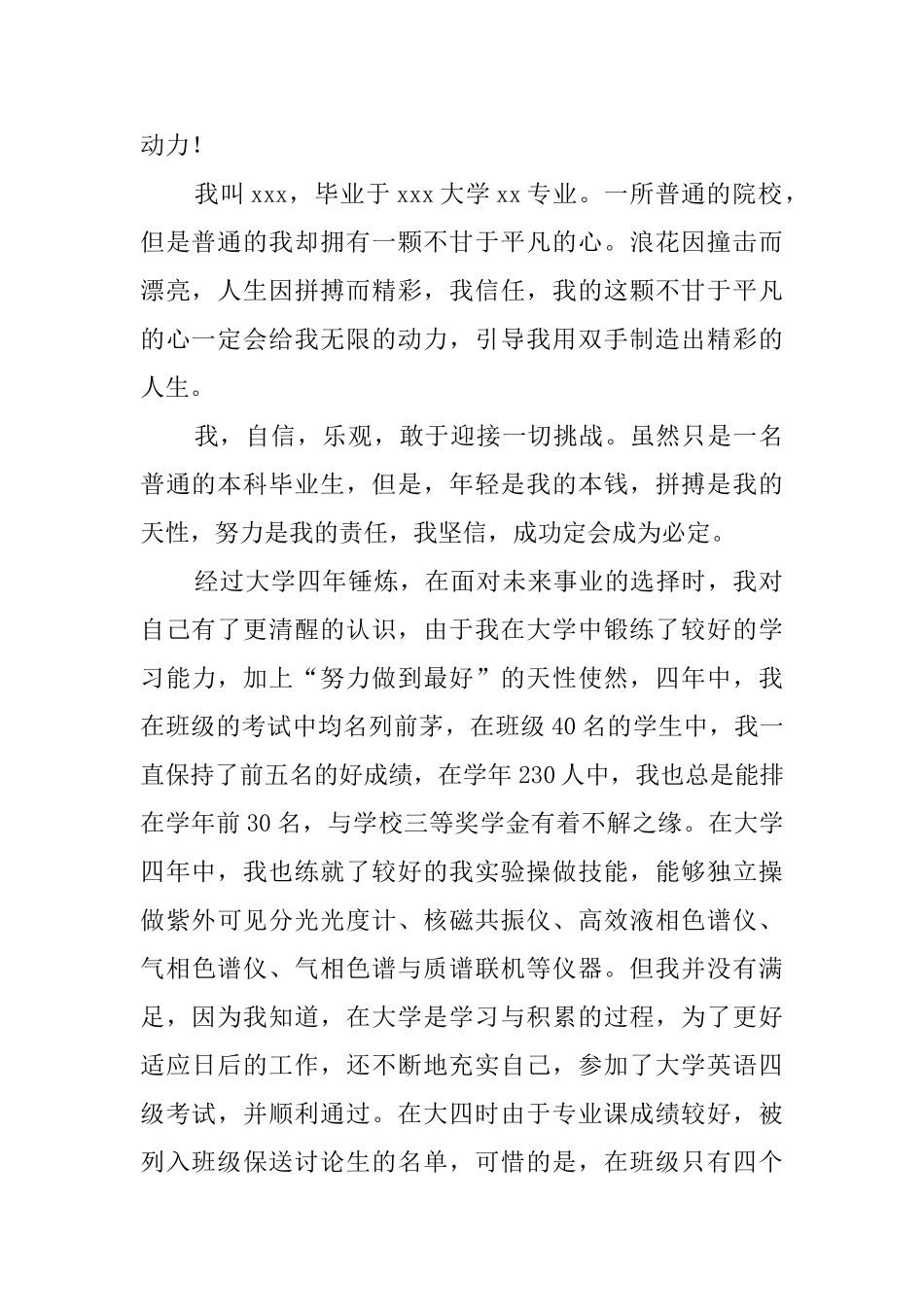 大学生毕业自荐信格式_第2页