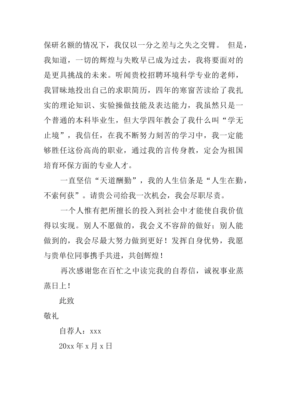 大学生毕业自荐信格式_第3页