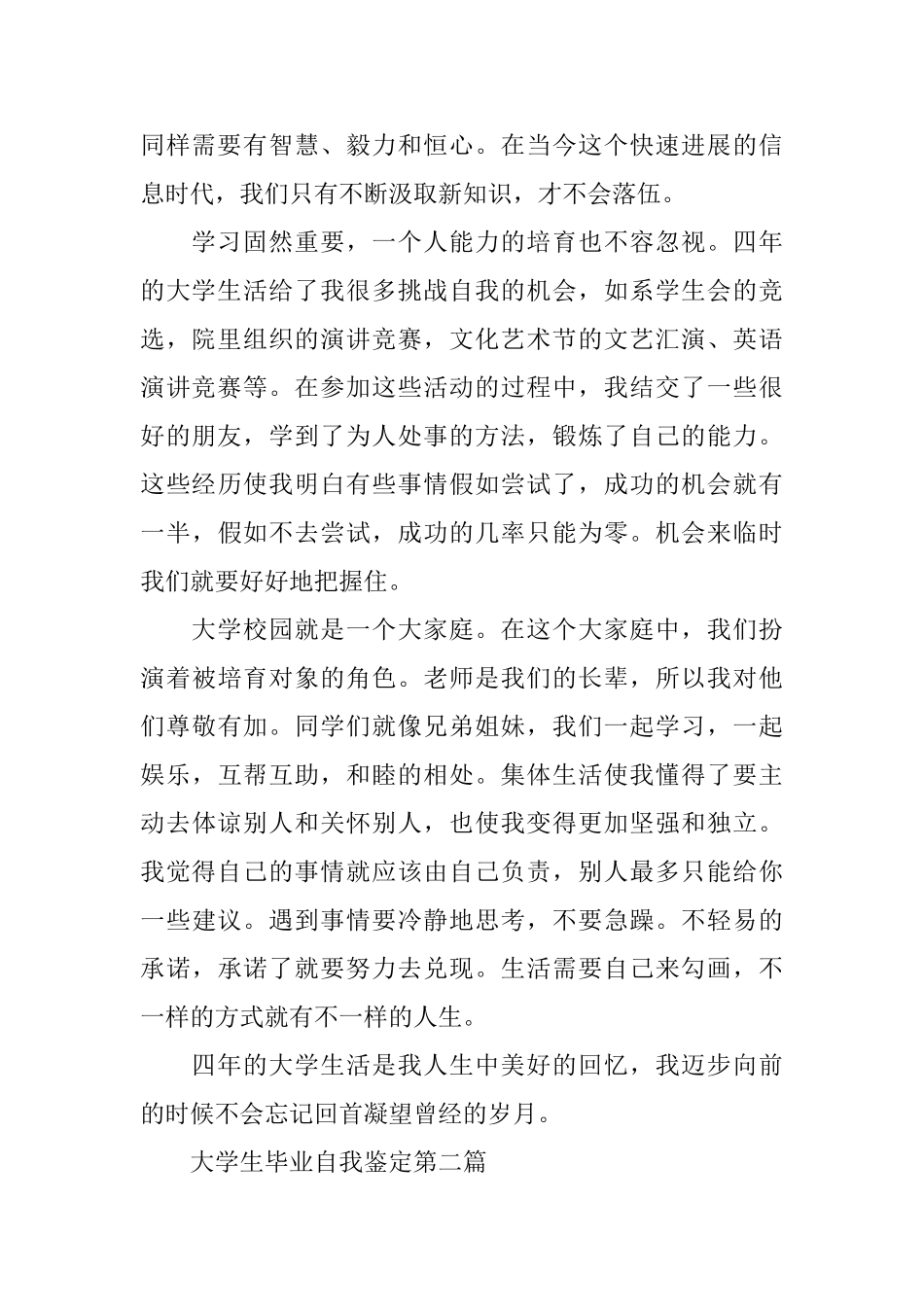 大学生毕业自我鉴定范文_第2页