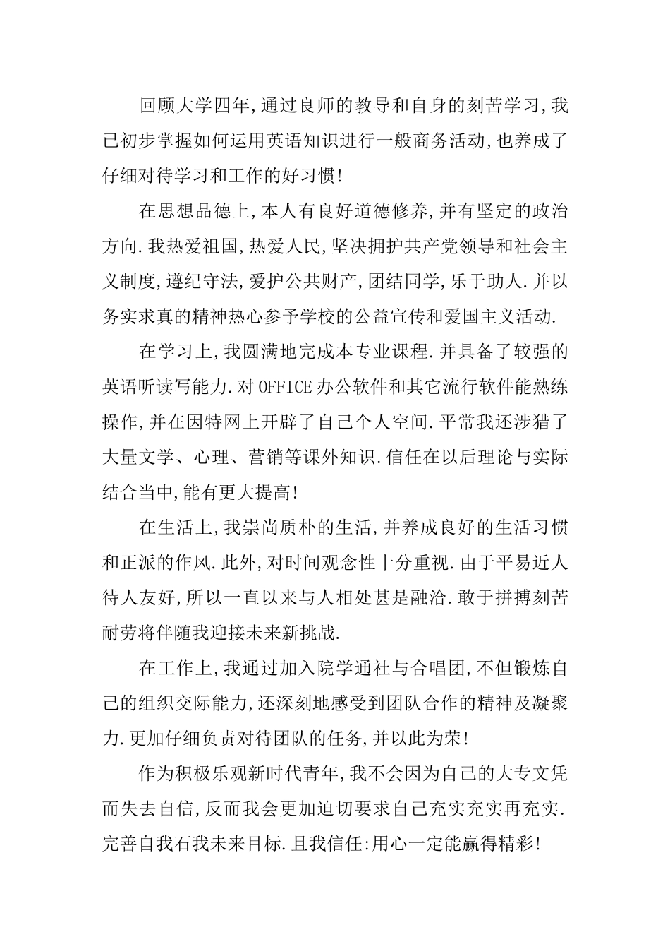 大学生毕业自我鉴定范文_第3页