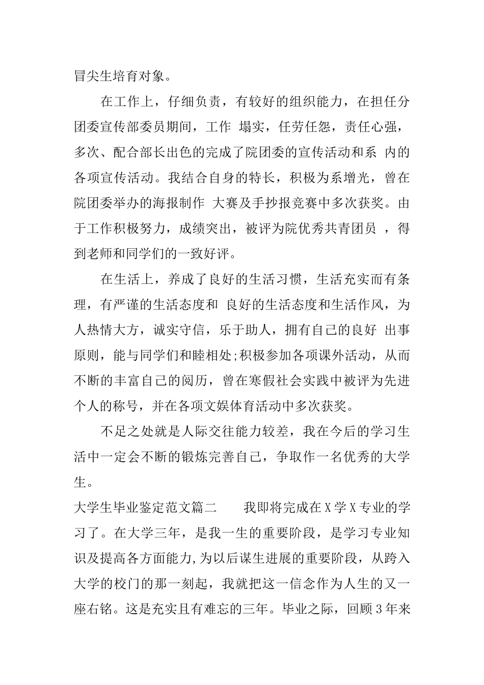 大学生毕业鉴定怎么写_第2页