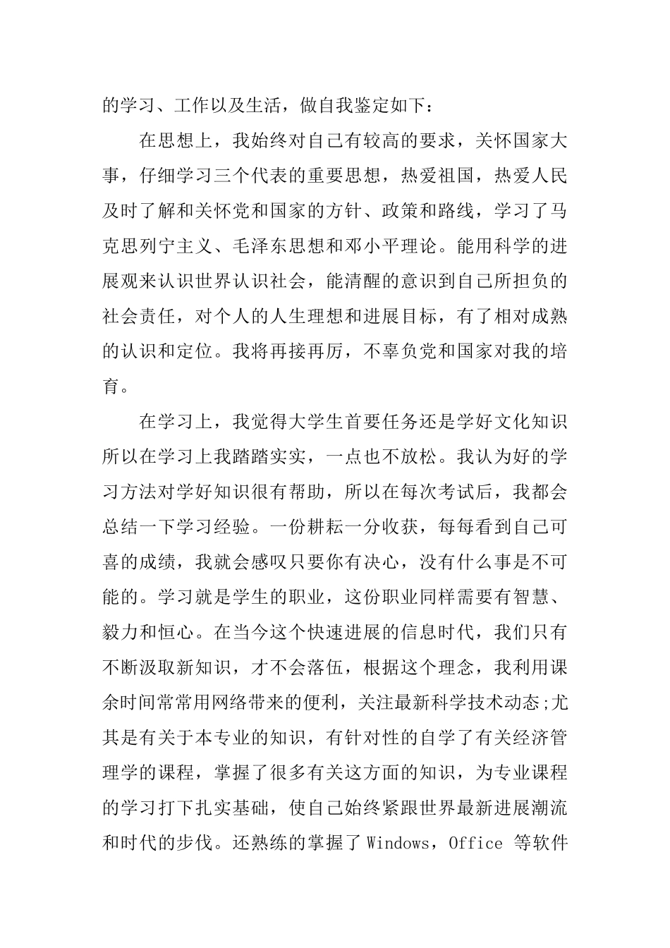 大学生毕业鉴定怎么写_第3页