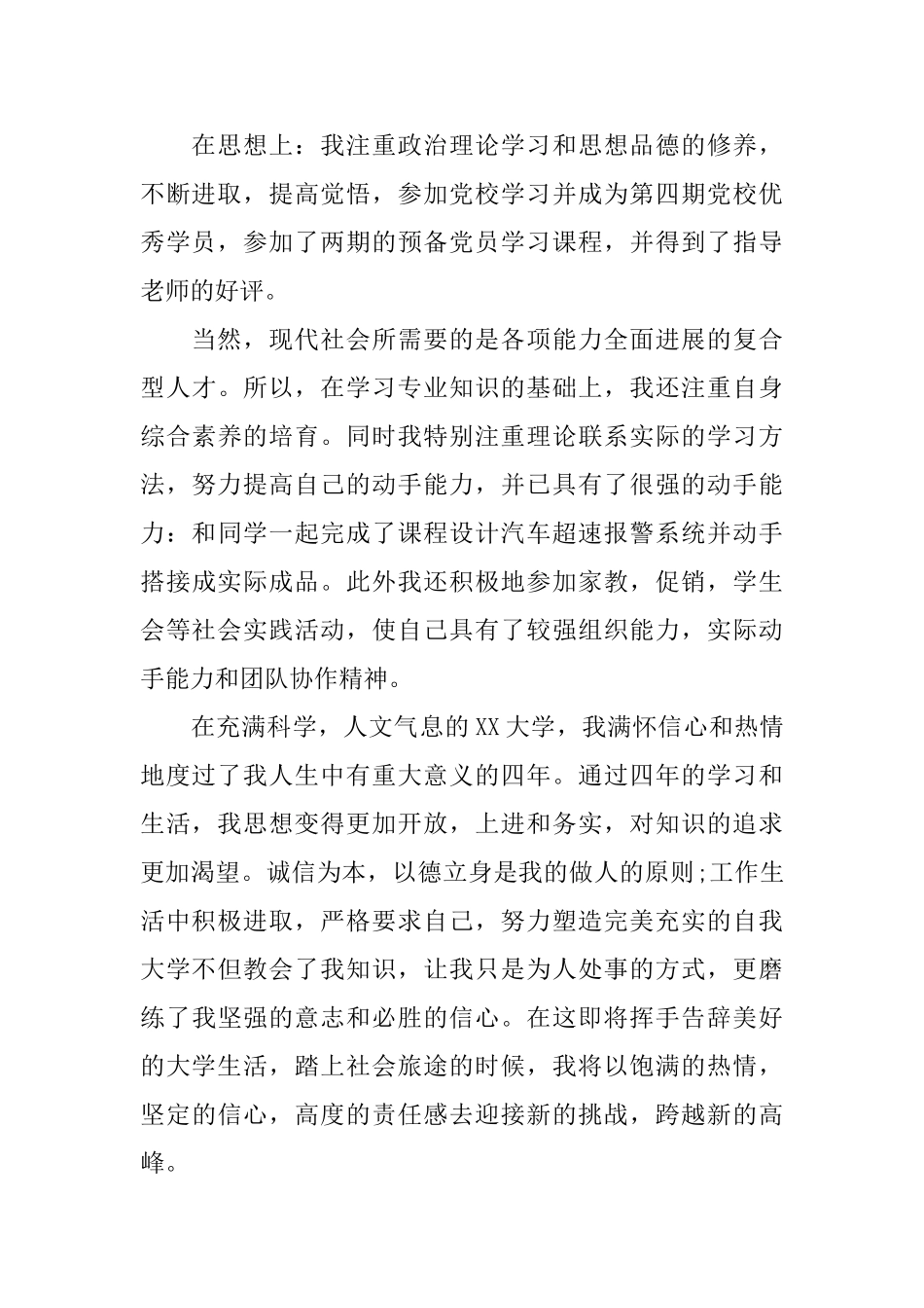 大学生毕业鉴定自我鉴定_第2页