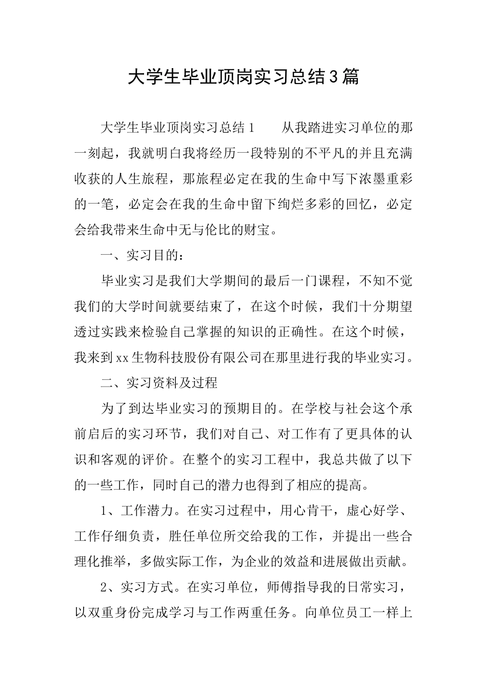大学生毕业顶岗实习总结3篇_第1页