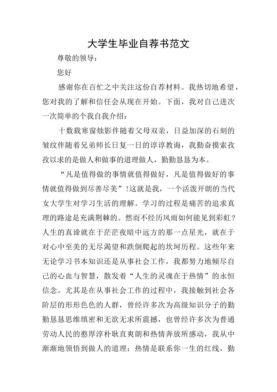 大学生毕业自荐书范文_第1页