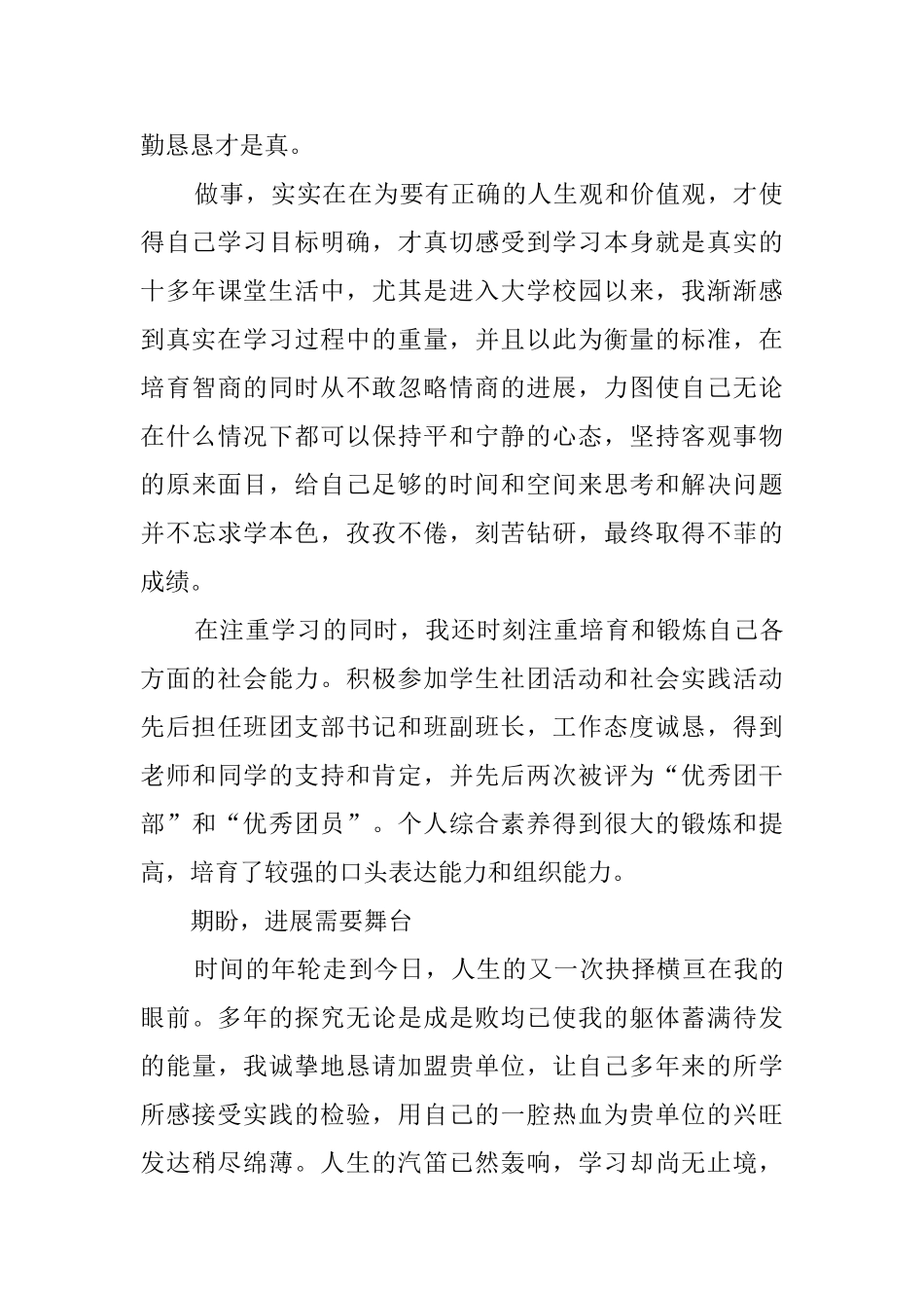 大学生毕业自荐书范文_第2页