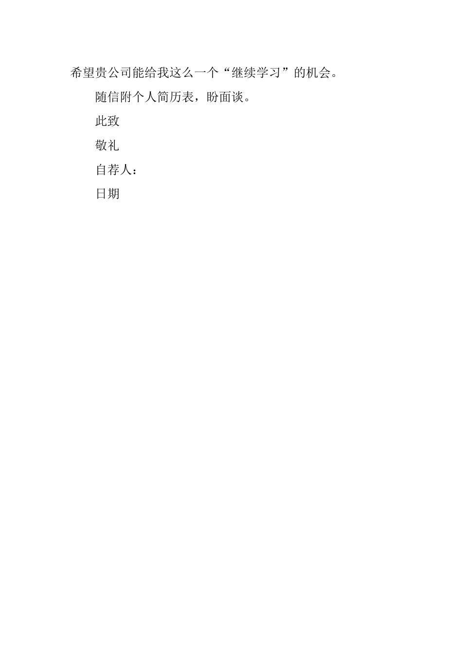 大学生毕业自荐书范文_第3页