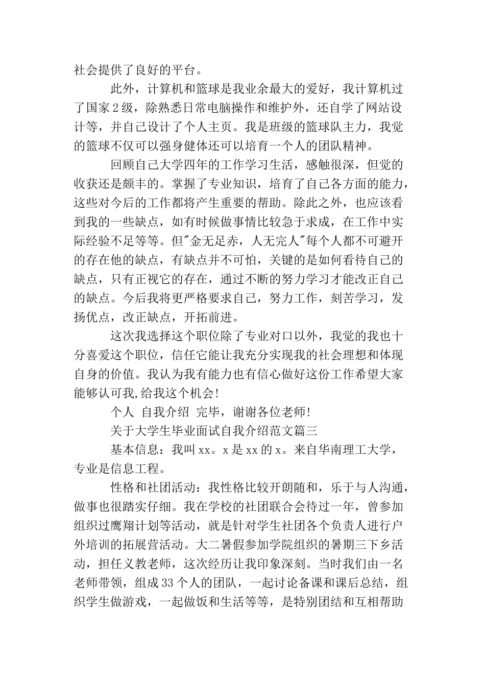 大学生毕业面试自我介绍范文_第3页