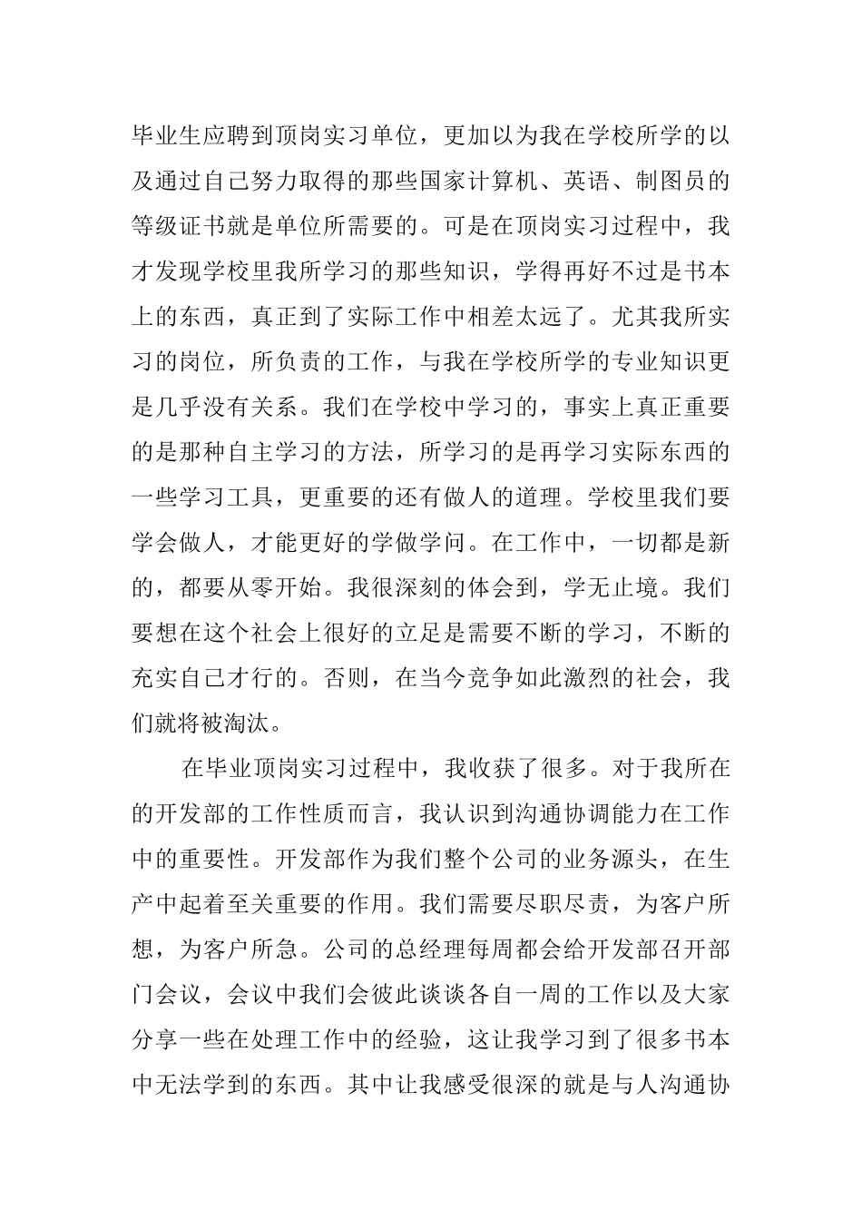 大学生毕业顶岗的实习报告范文_第2页