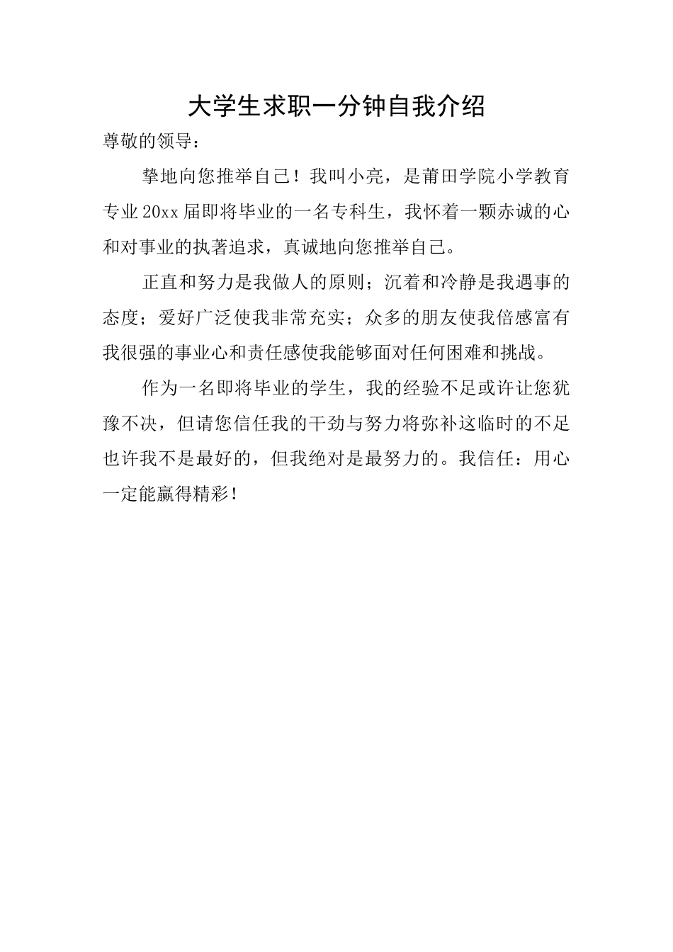 大学生求职一分钟自我介绍_第1页
