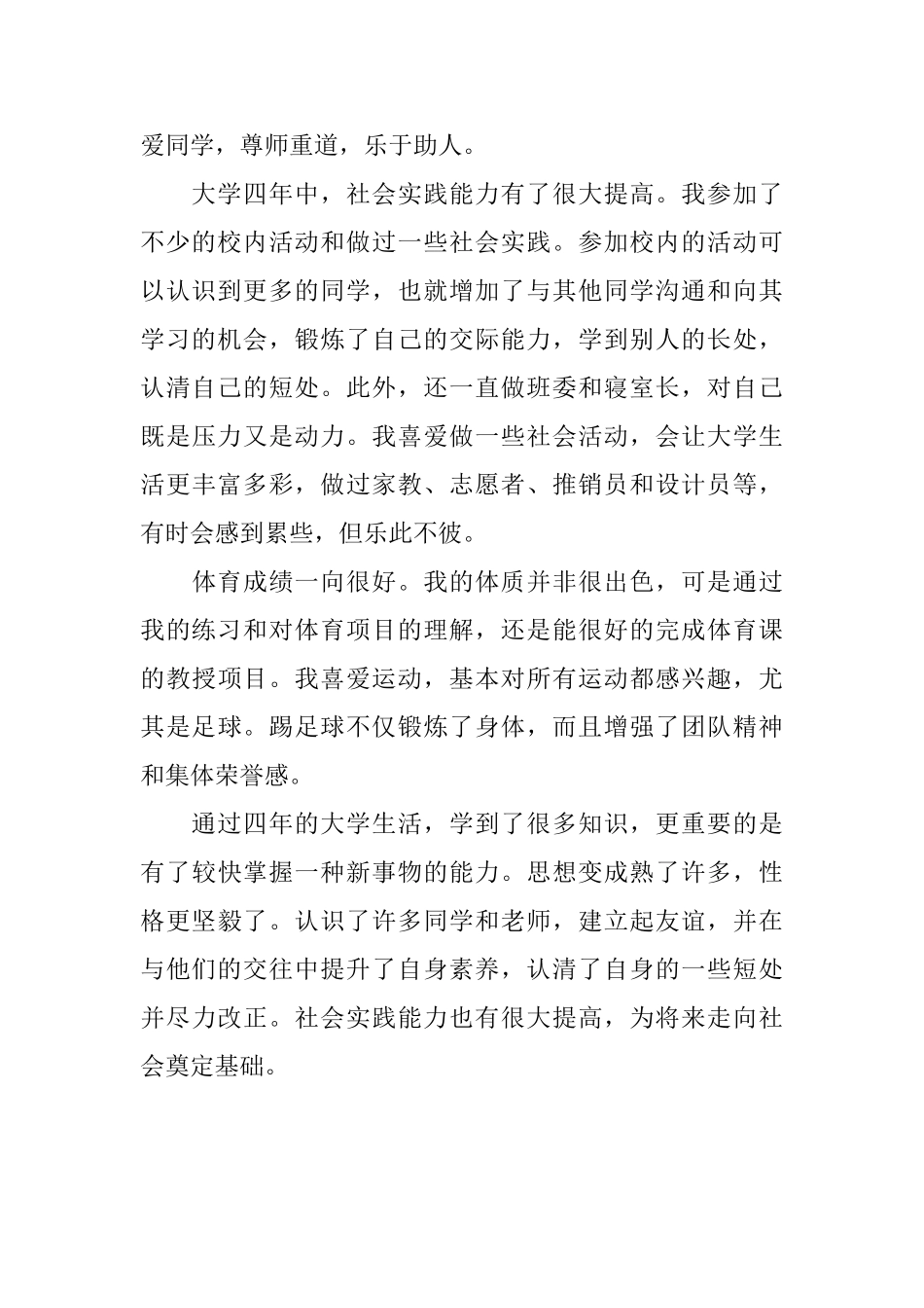 大学生求职个人自我评价_第2页