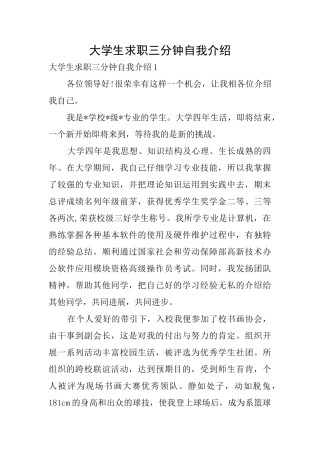 大学生求职三分钟自我介绍