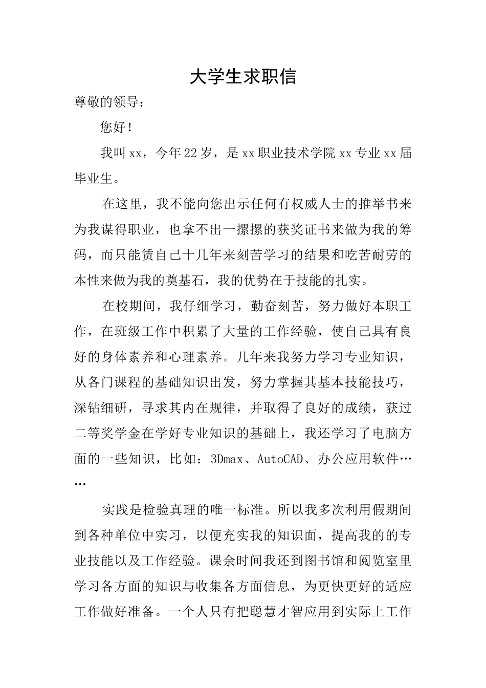 大学生求职信_第1页