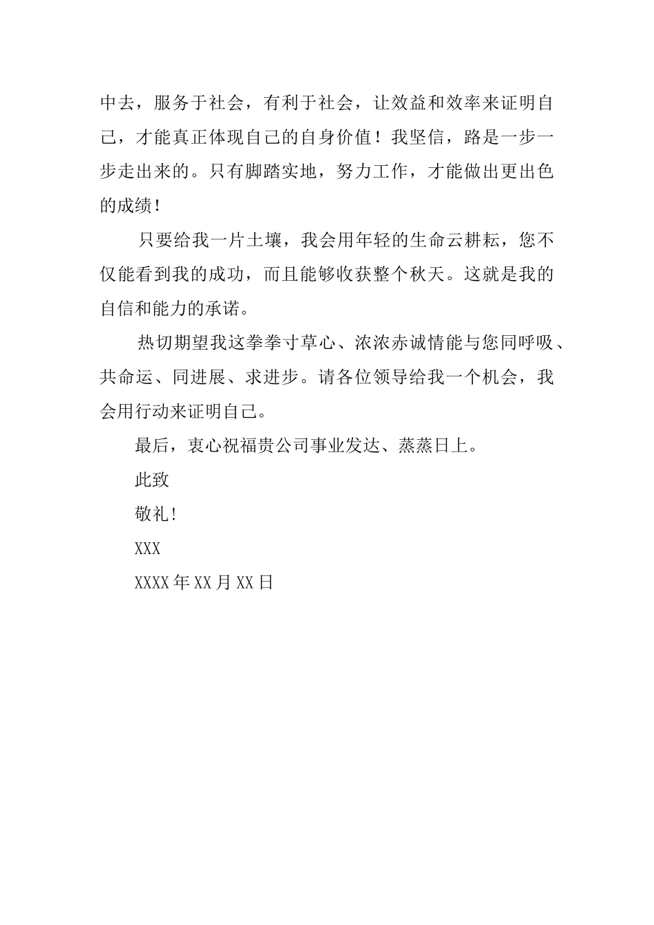 大学生求职信_第2页