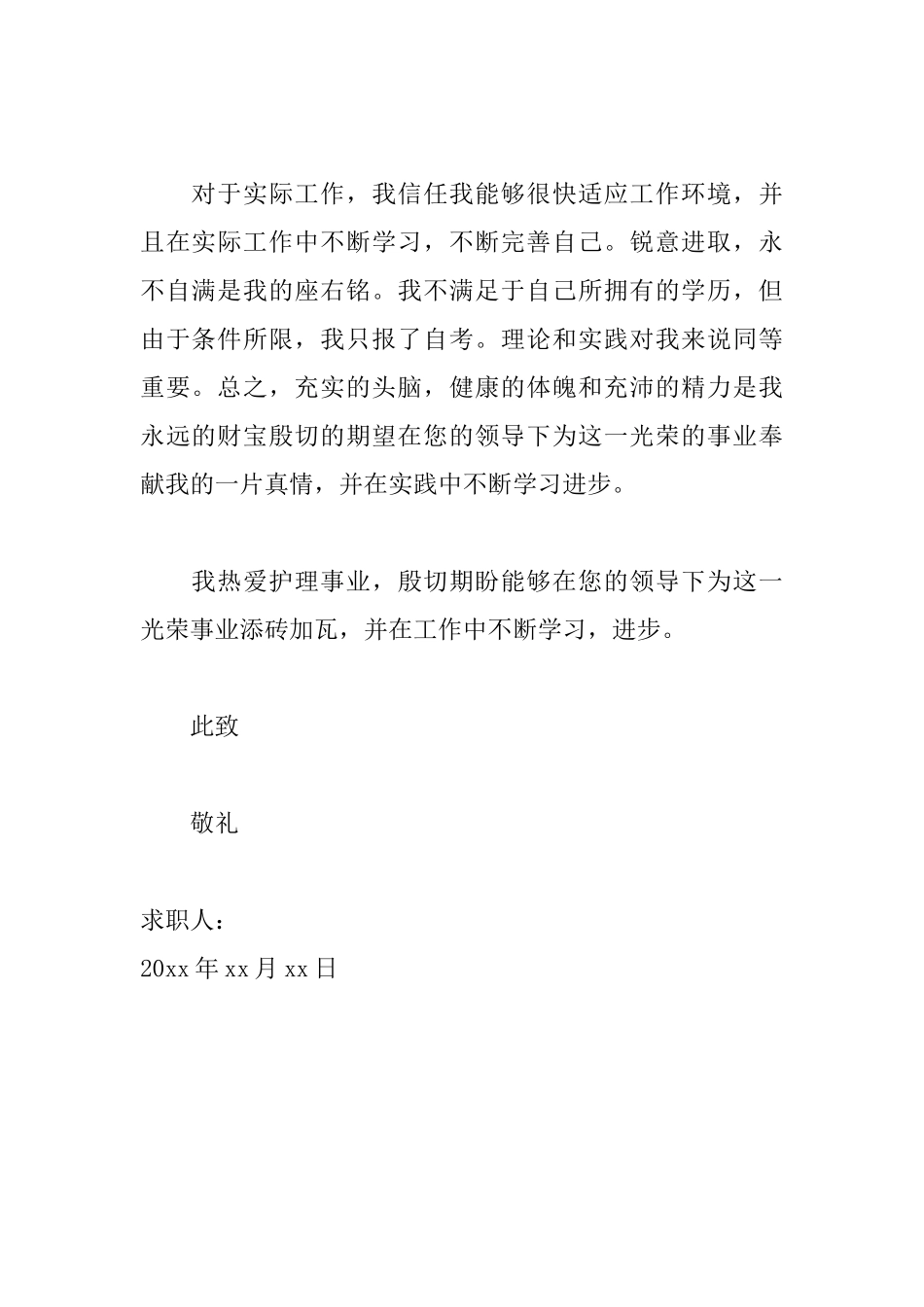 大学生求职信500字范文大全_第2页