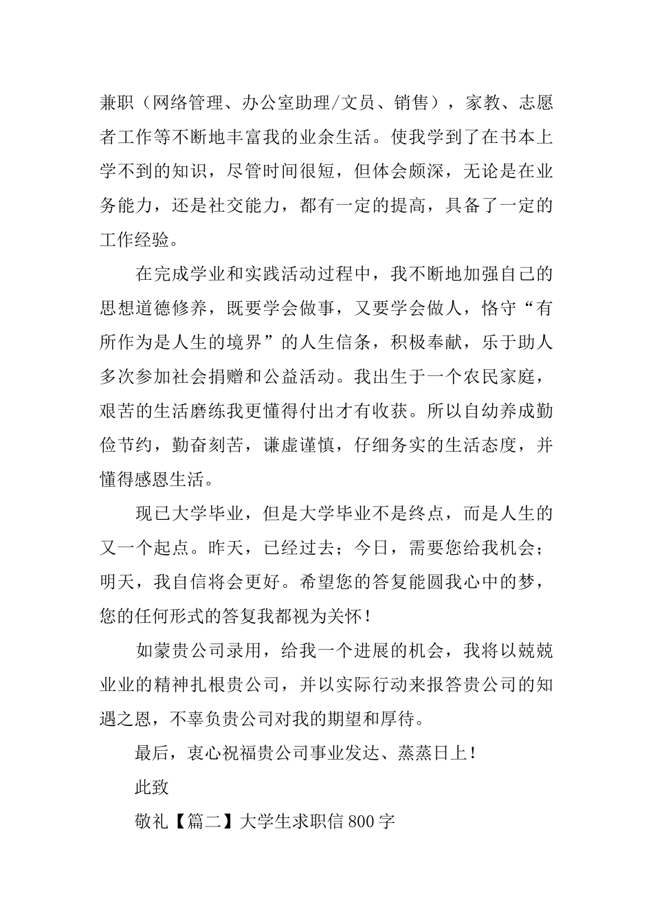大学生求职信800字_第2页