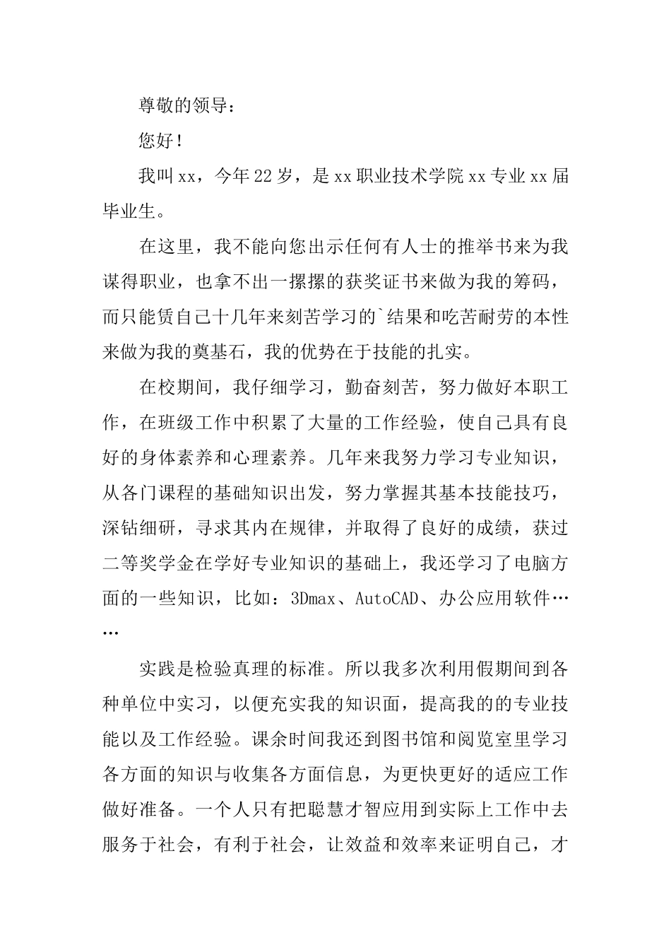 大学生求职信800字_第3页