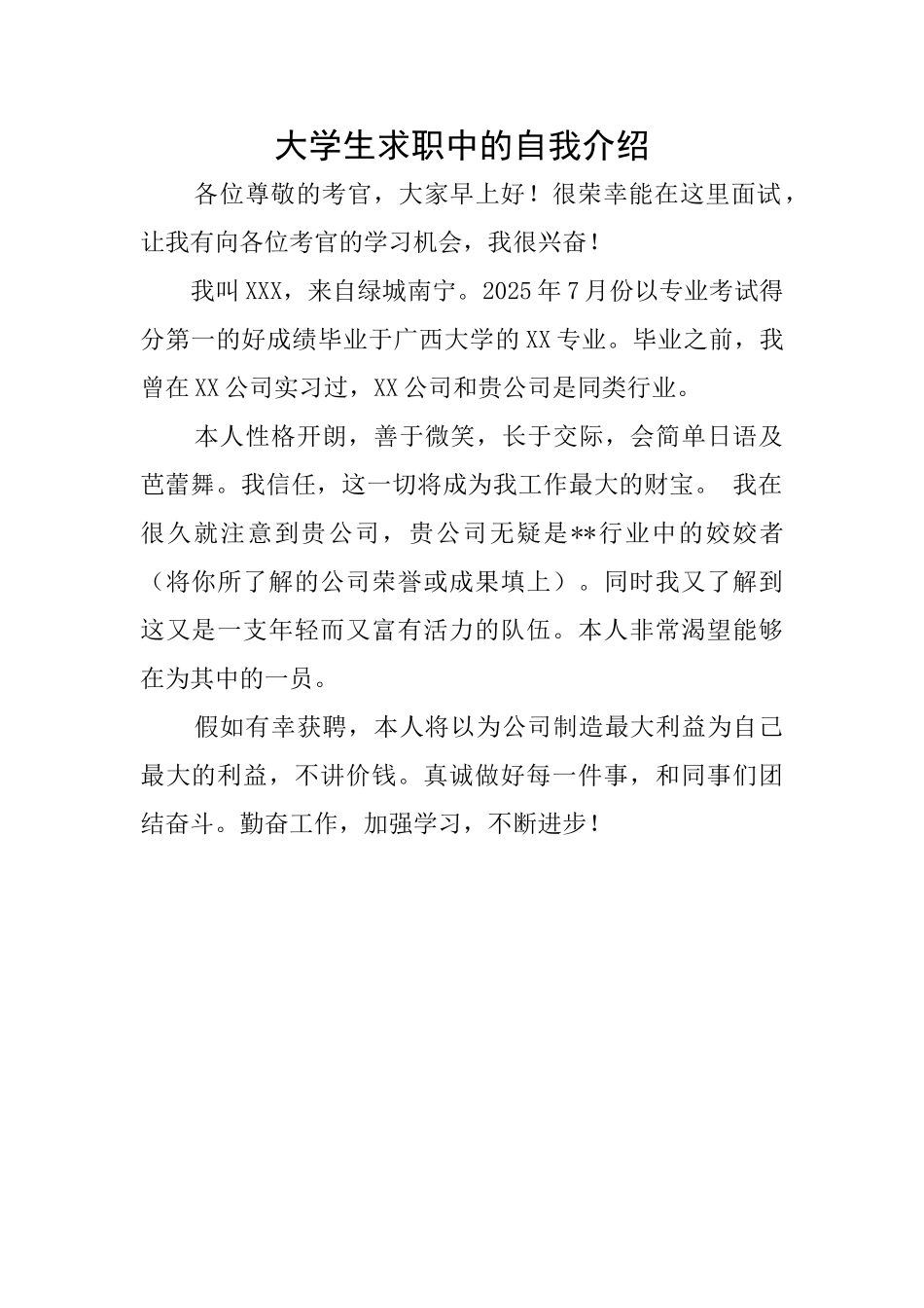 大学生求职中的自我介绍_第1页