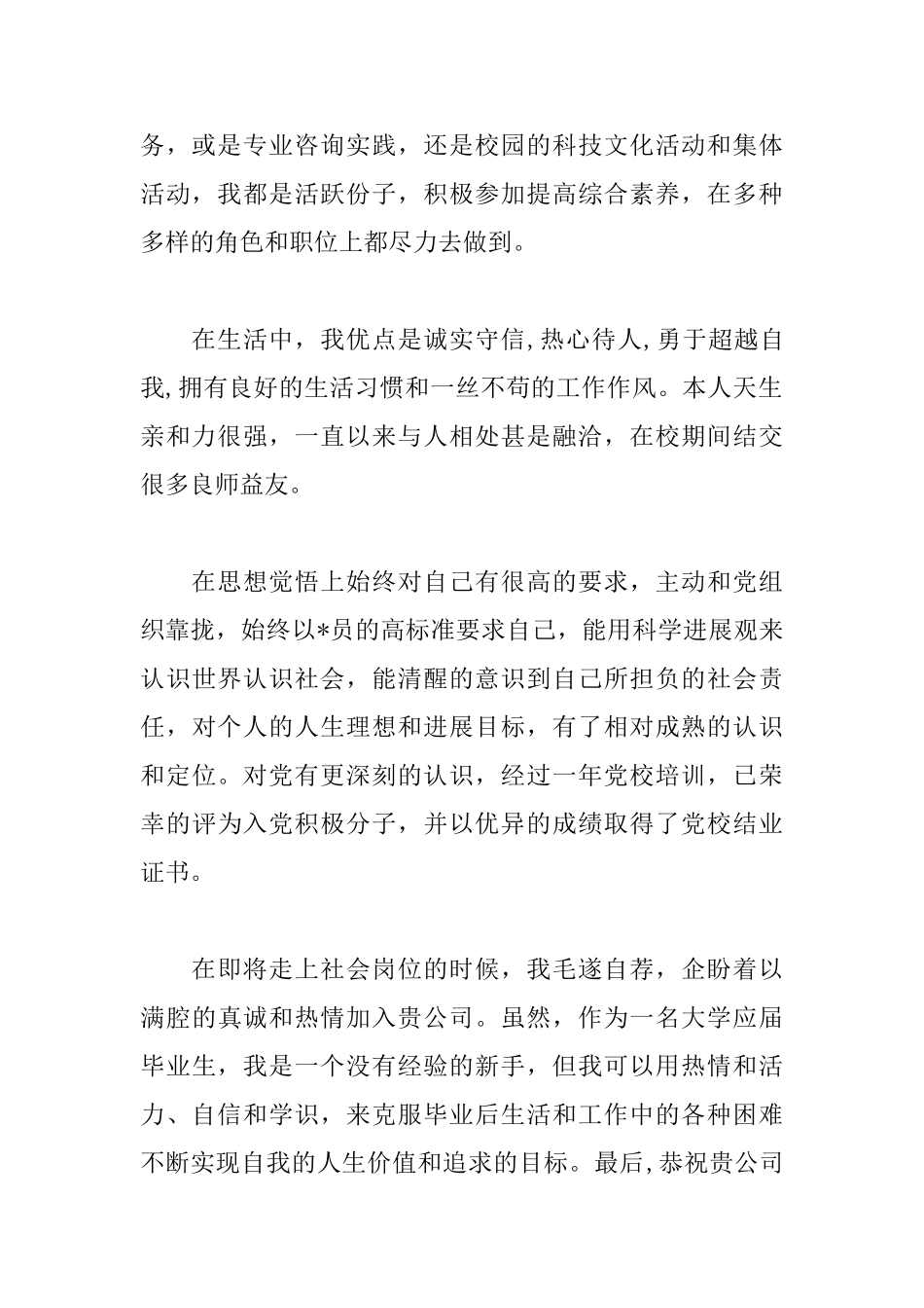 大学生求职信800字大全_第2页