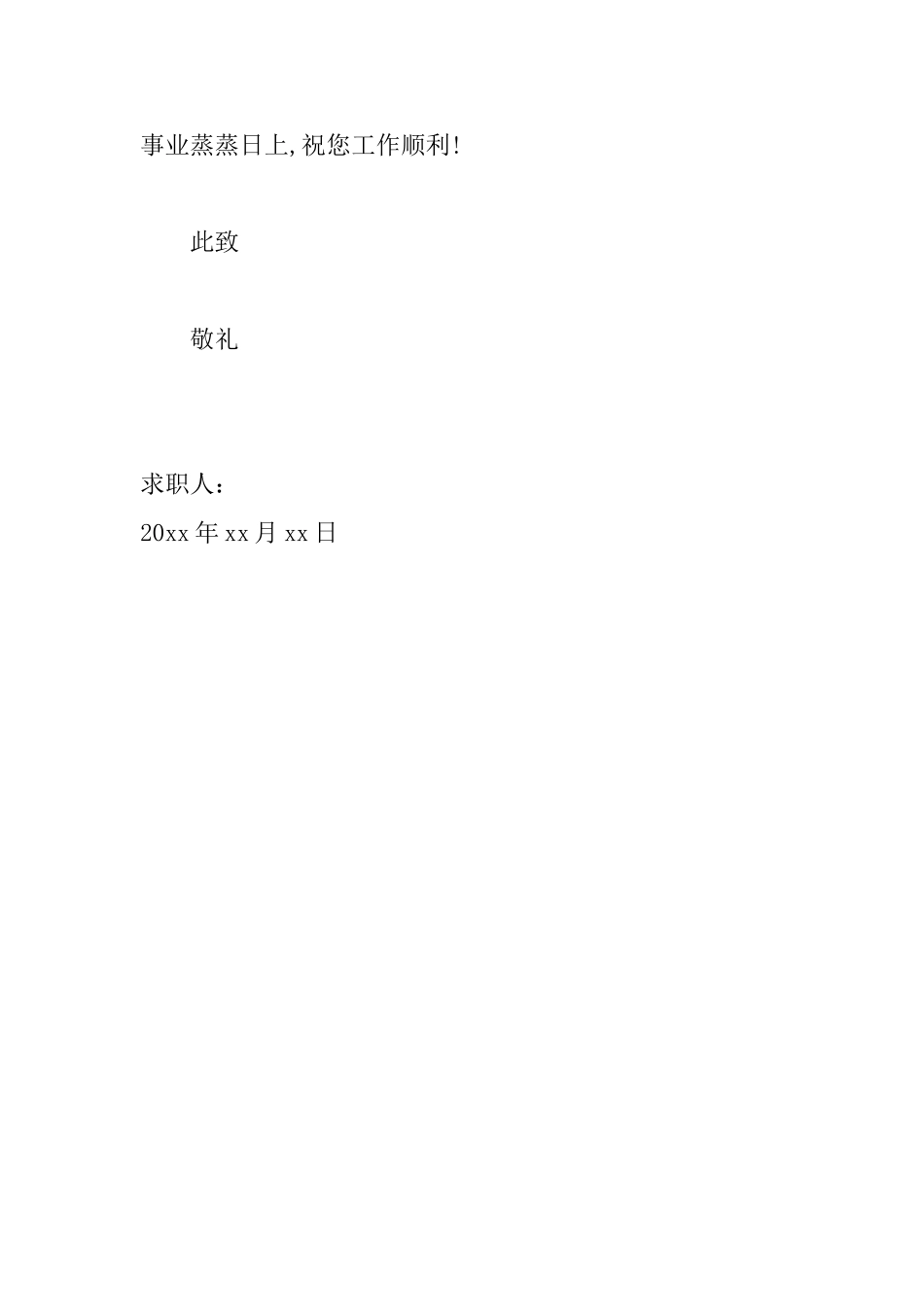 大学生求职信800字大全_第3页