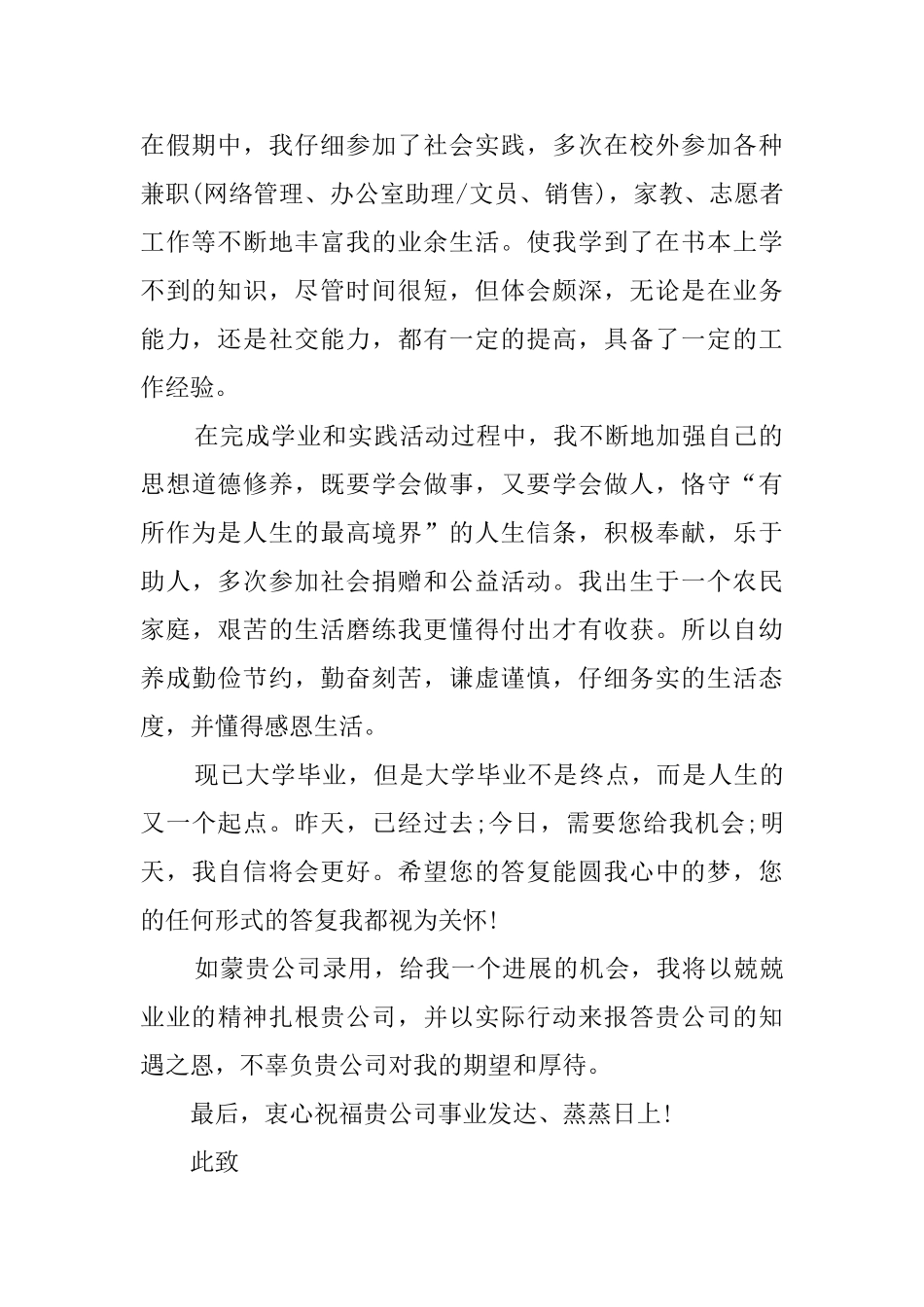 大学生求职信3篇_第2页