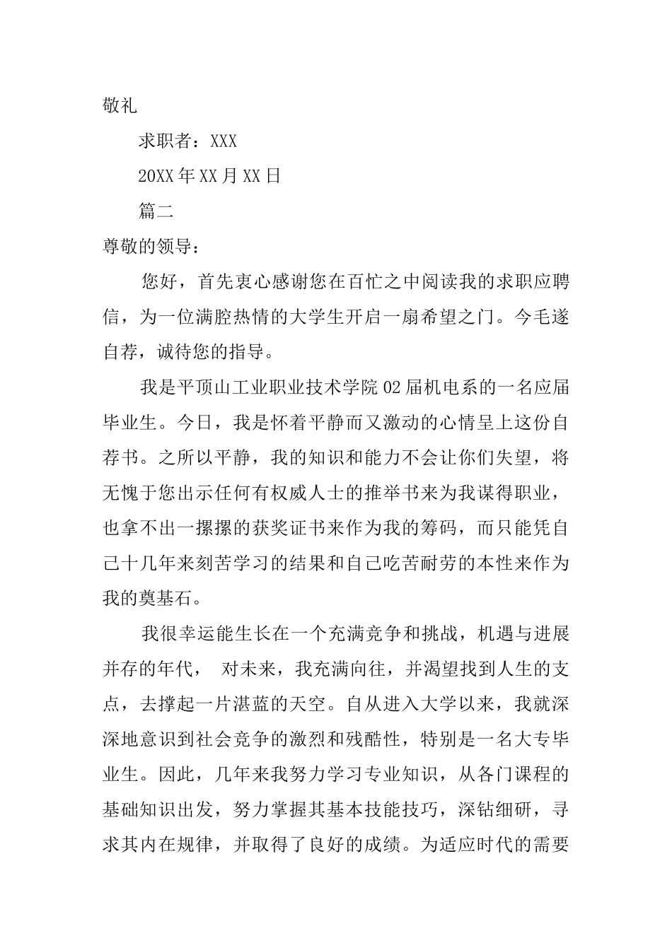 大学生求职信3篇_第3页