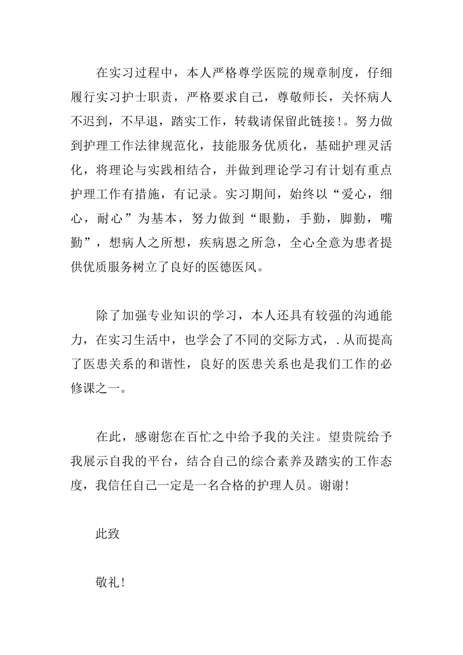 大学生求职信500字范文左右_第2页