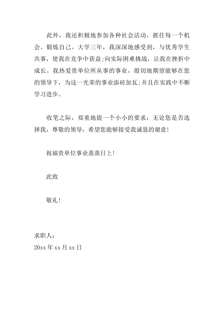 大学生求职信优秀范文大全_第2页