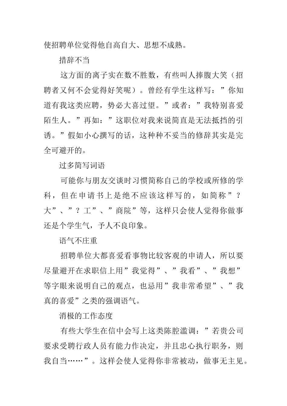大学生求职信应该避免的现象_第2页