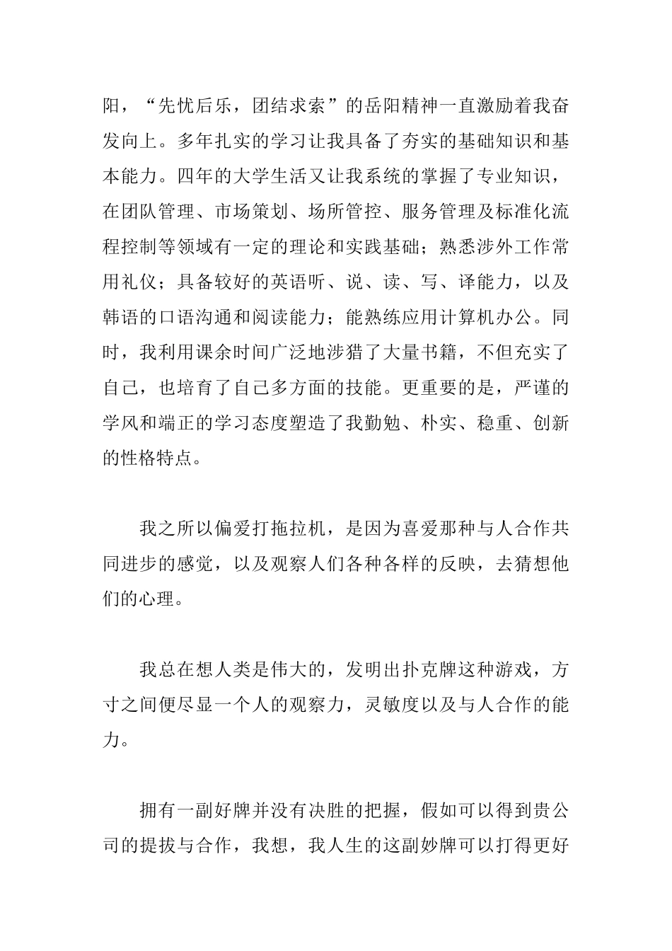 大学生求职信800字范文大全_第2页