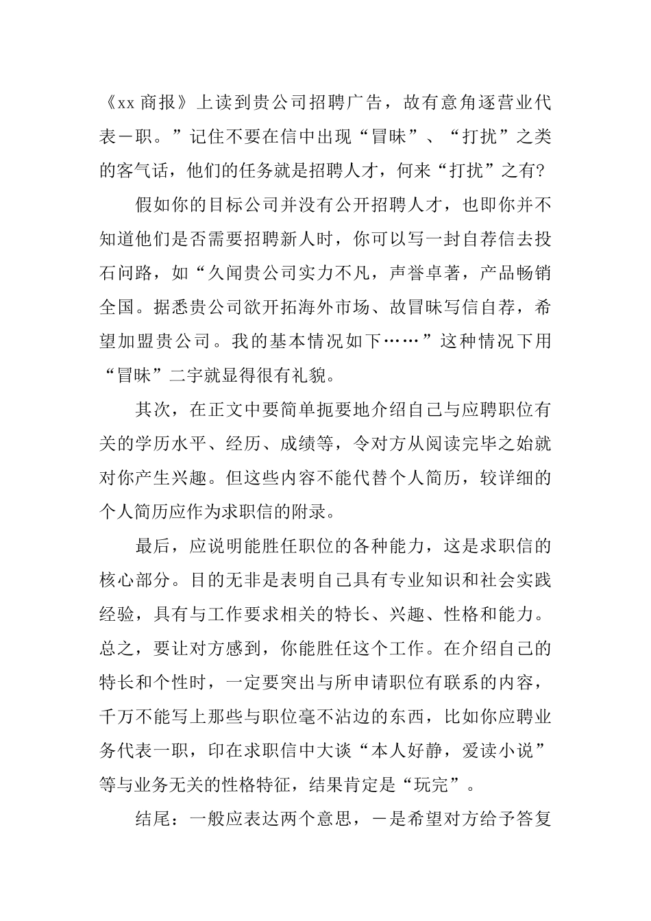 大学生求职信中文写作_第2页