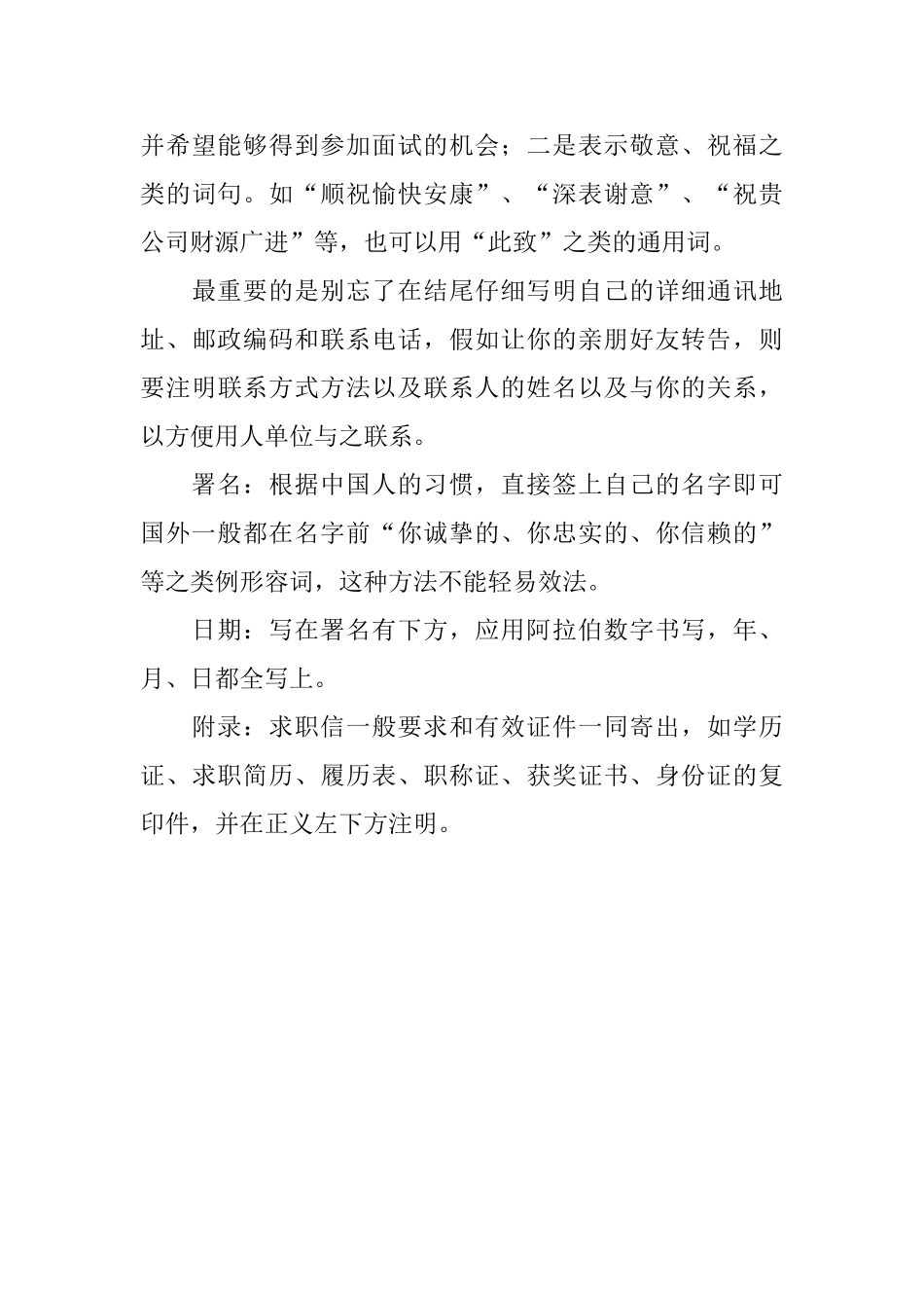 大学生求职信中文写作_第3页